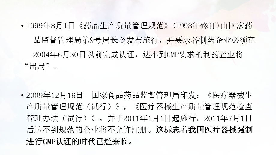 医疗器械GMP(医疗器械生产质量管理规范)讲解.pptx_第3页