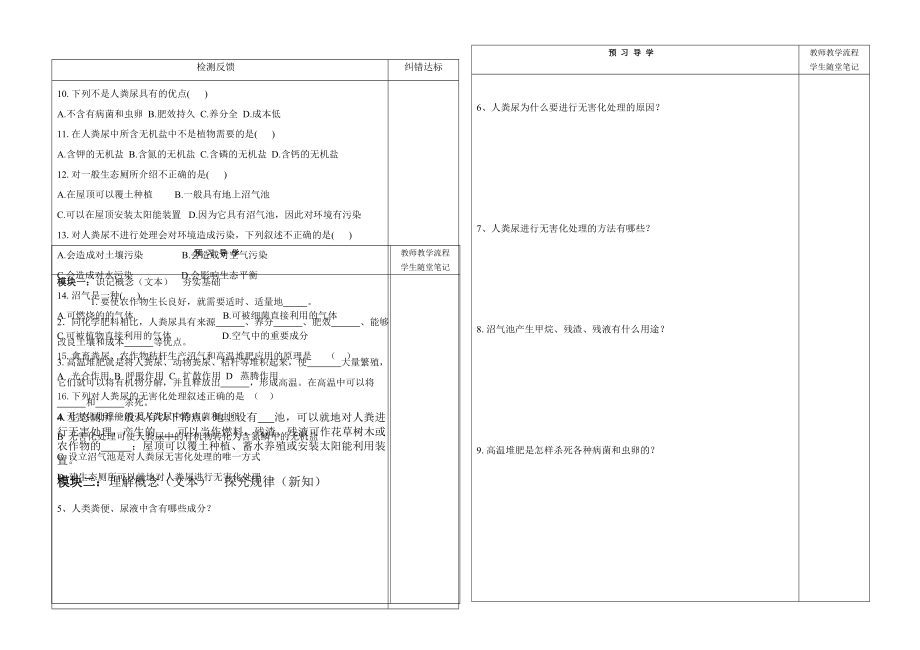 新导学案模板2.doc_第1页