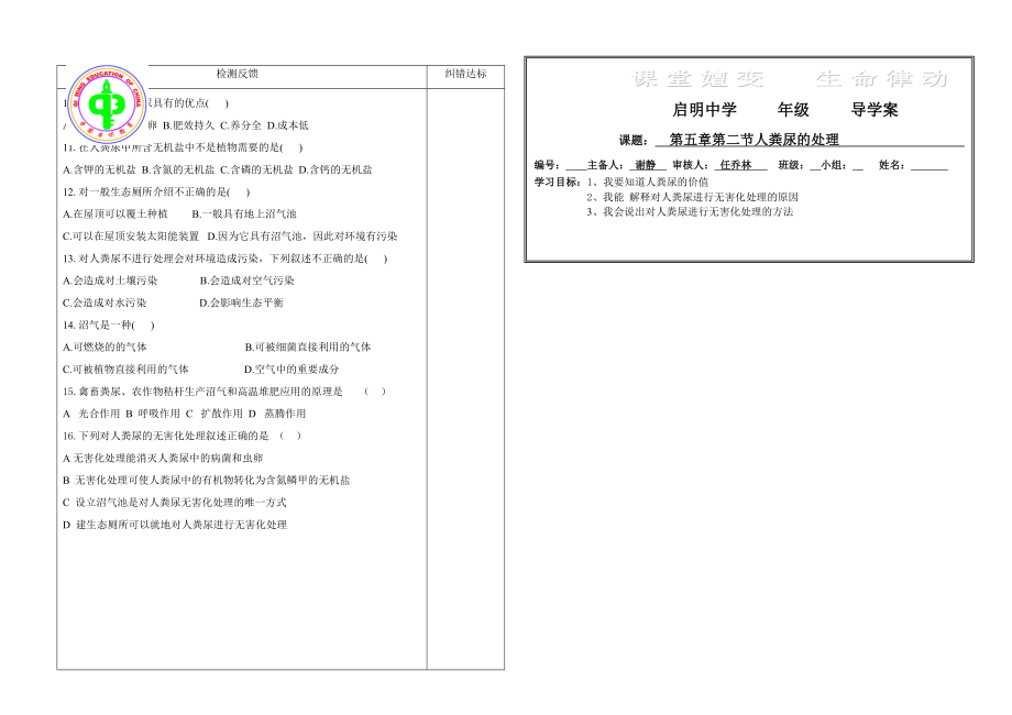 新导学案模板2.doc_第2页