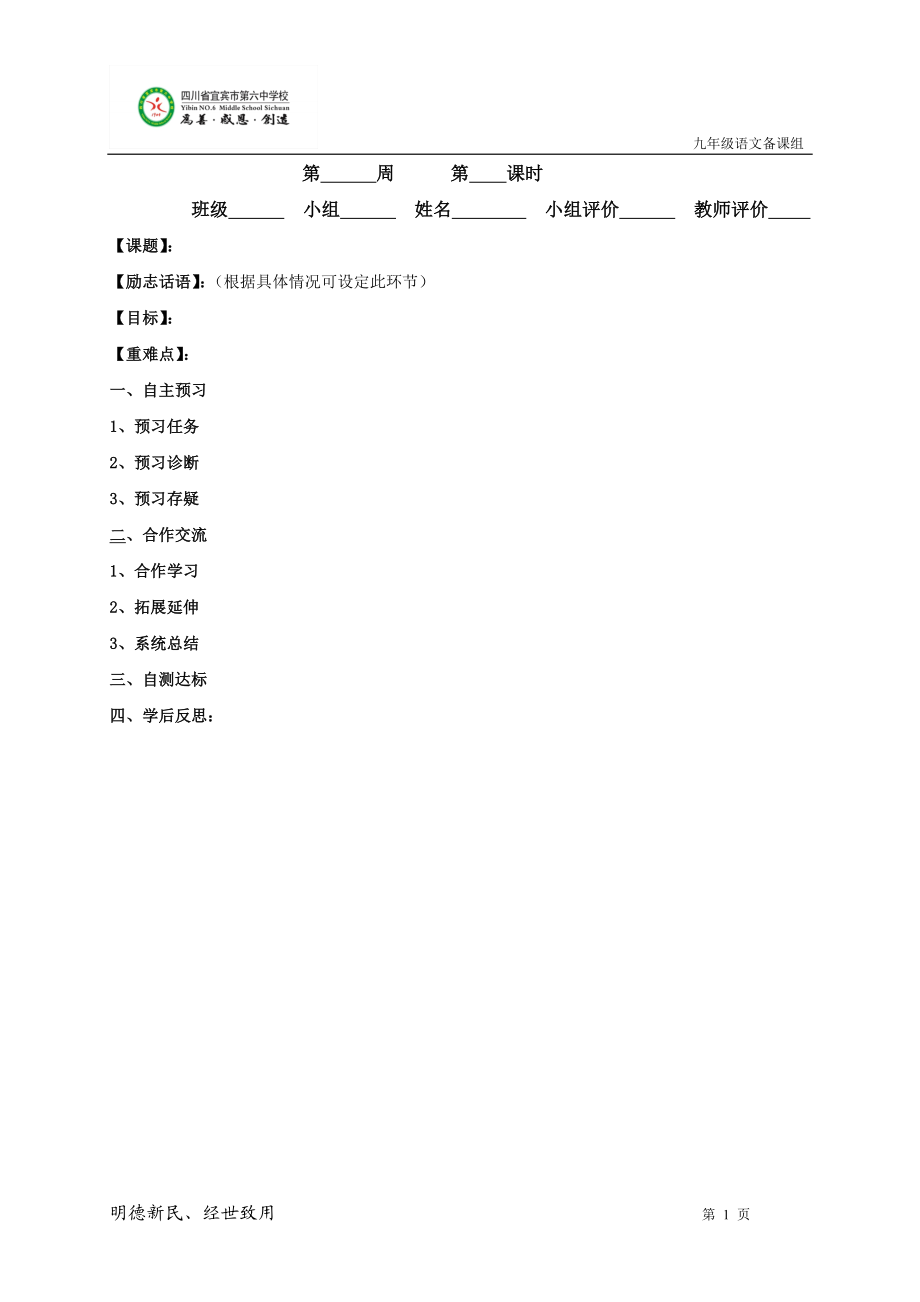 九下六单元学案.doc_第1页