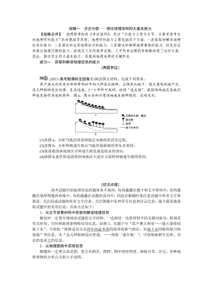 【备战2014】高三二轮地理复习精品方案战略一　步步为营——强化地理学科四大基本能力.doc