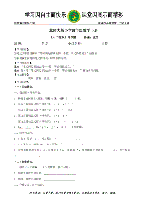 天平游戏导学案新.doc