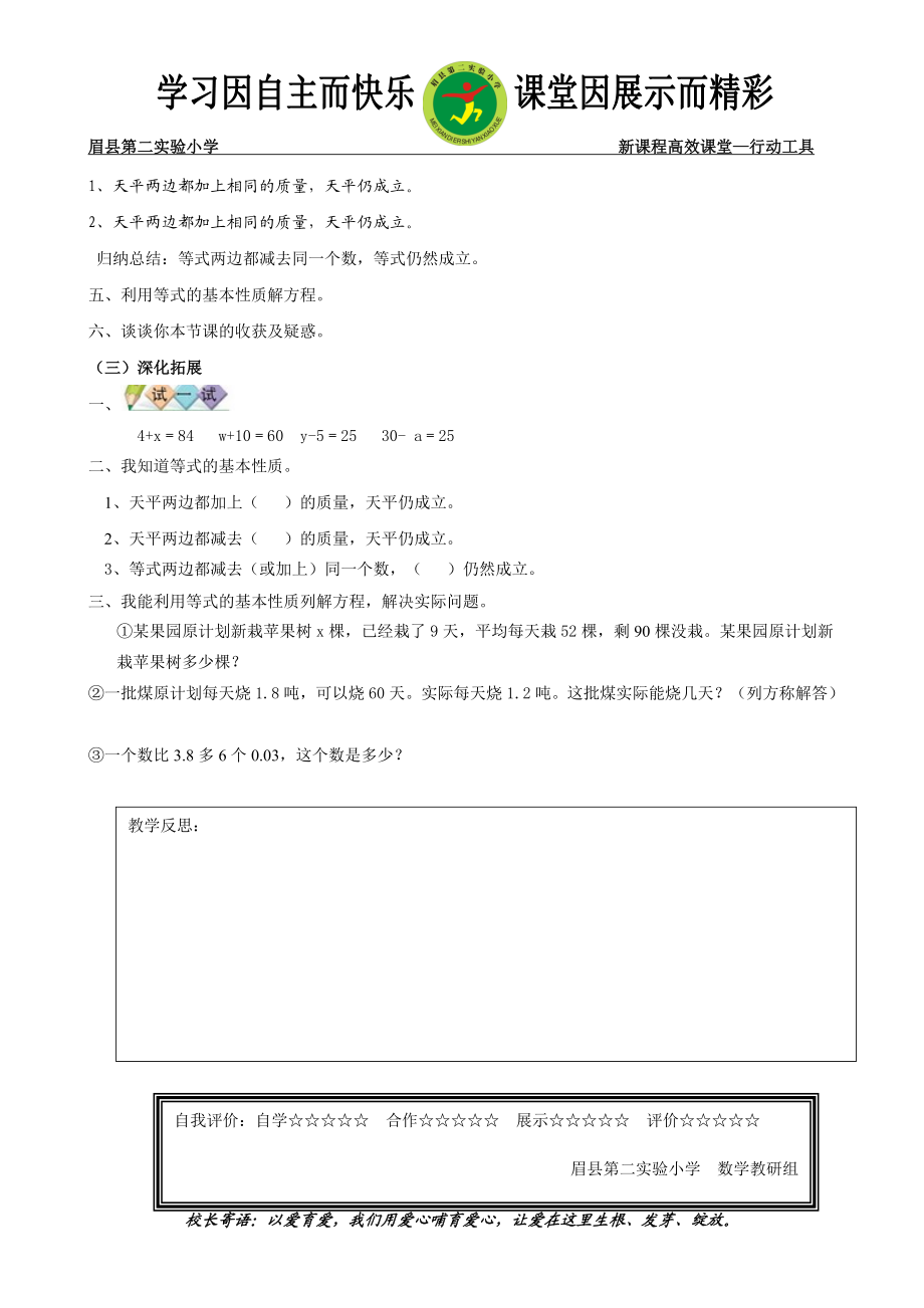 天平游戏导学案新.doc_第2页