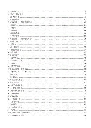 语文S版小学语文一年级下册全册教案 (2).doc