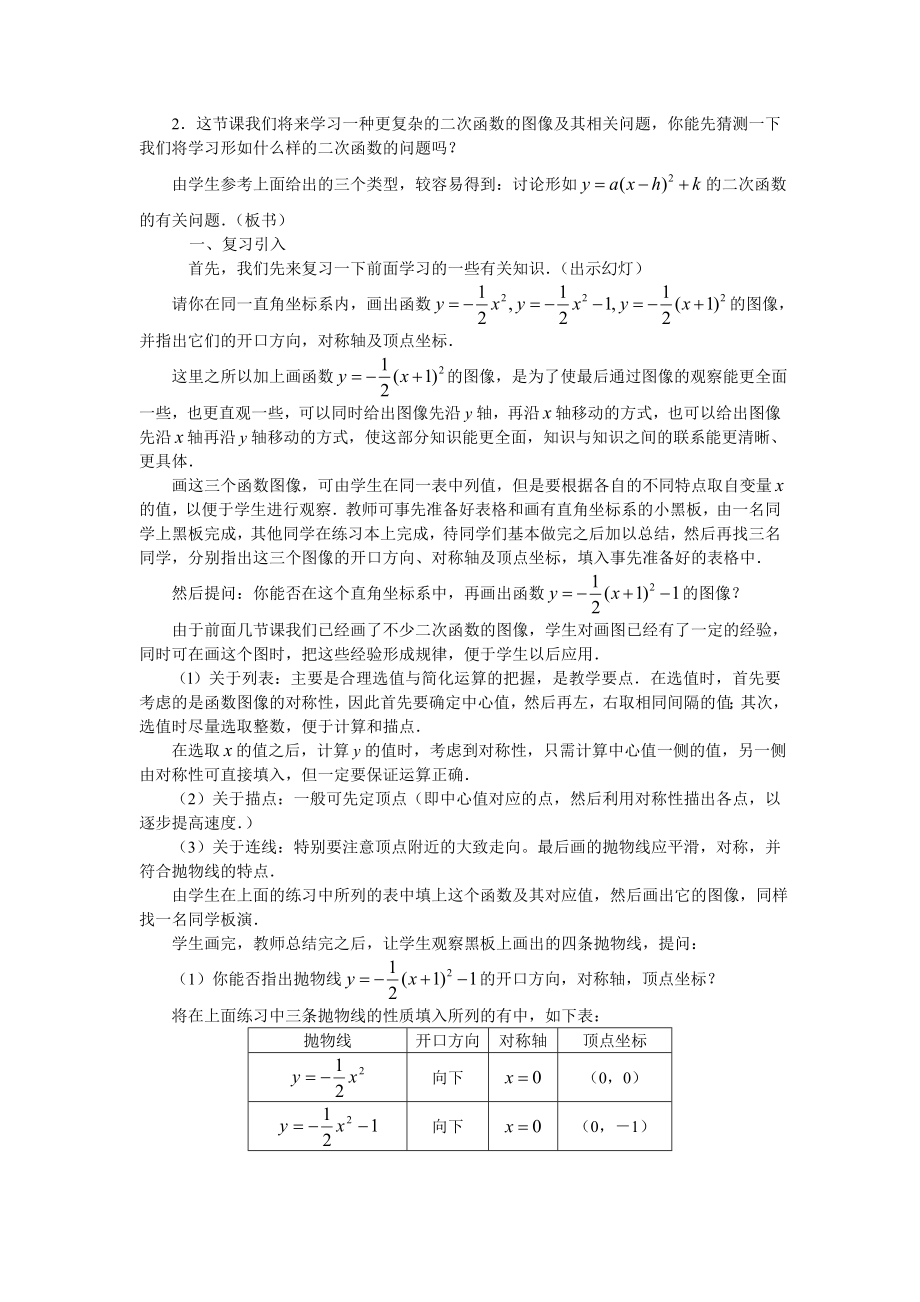 初中数学二次函数课件.doc_第2页