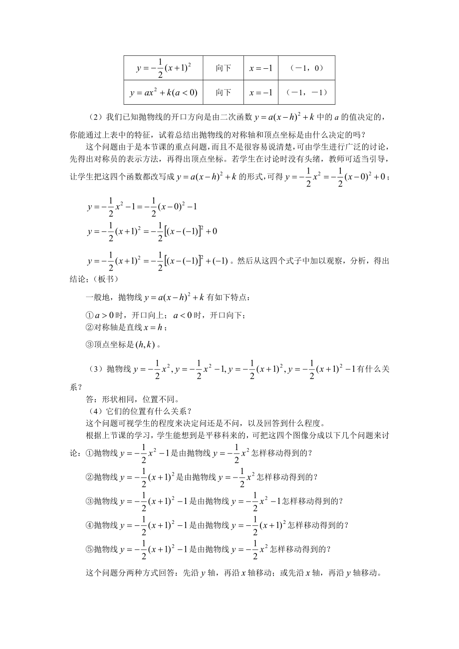 初中数学二次函数课件.doc_第3页