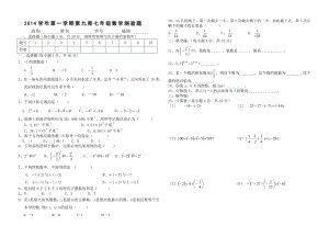 2014学年第一学期七年级第9周数学测验题.doc