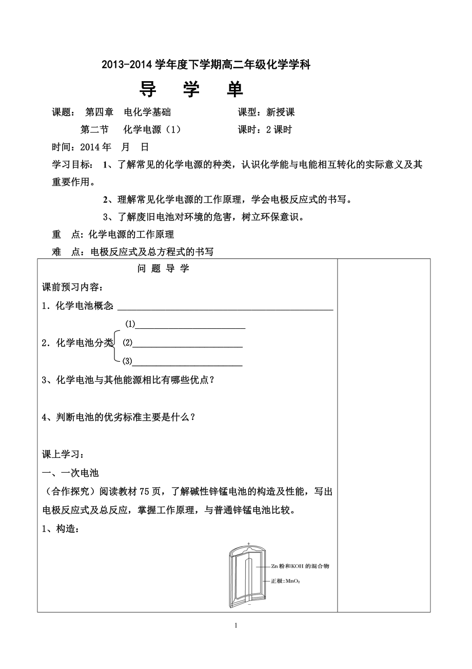 化学电源1导学单.doc_第1页