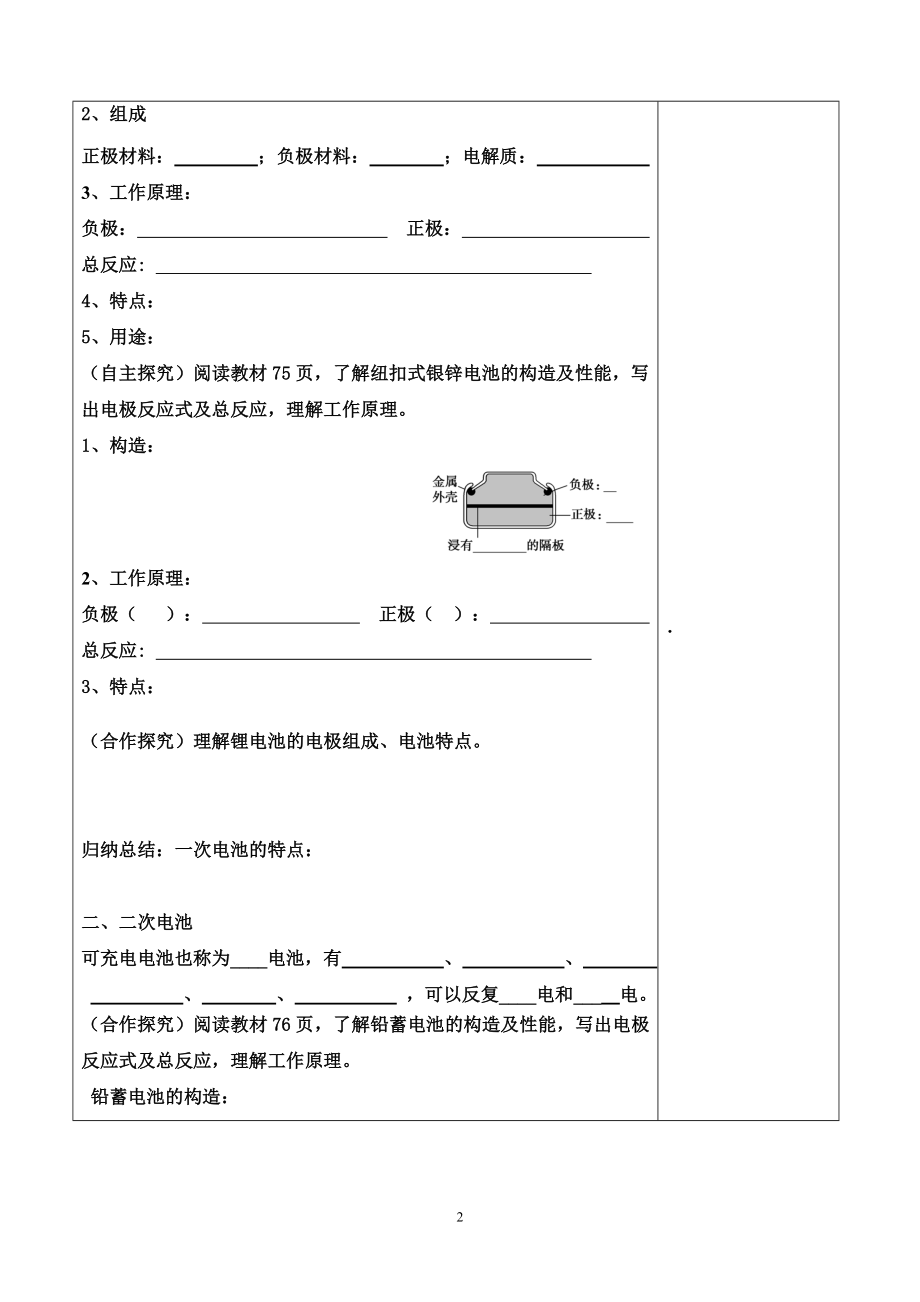 化学电源1导学单.doc_第2页