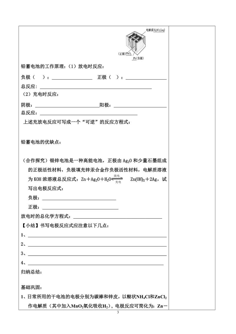 化学电源1导学单.doc_第3页