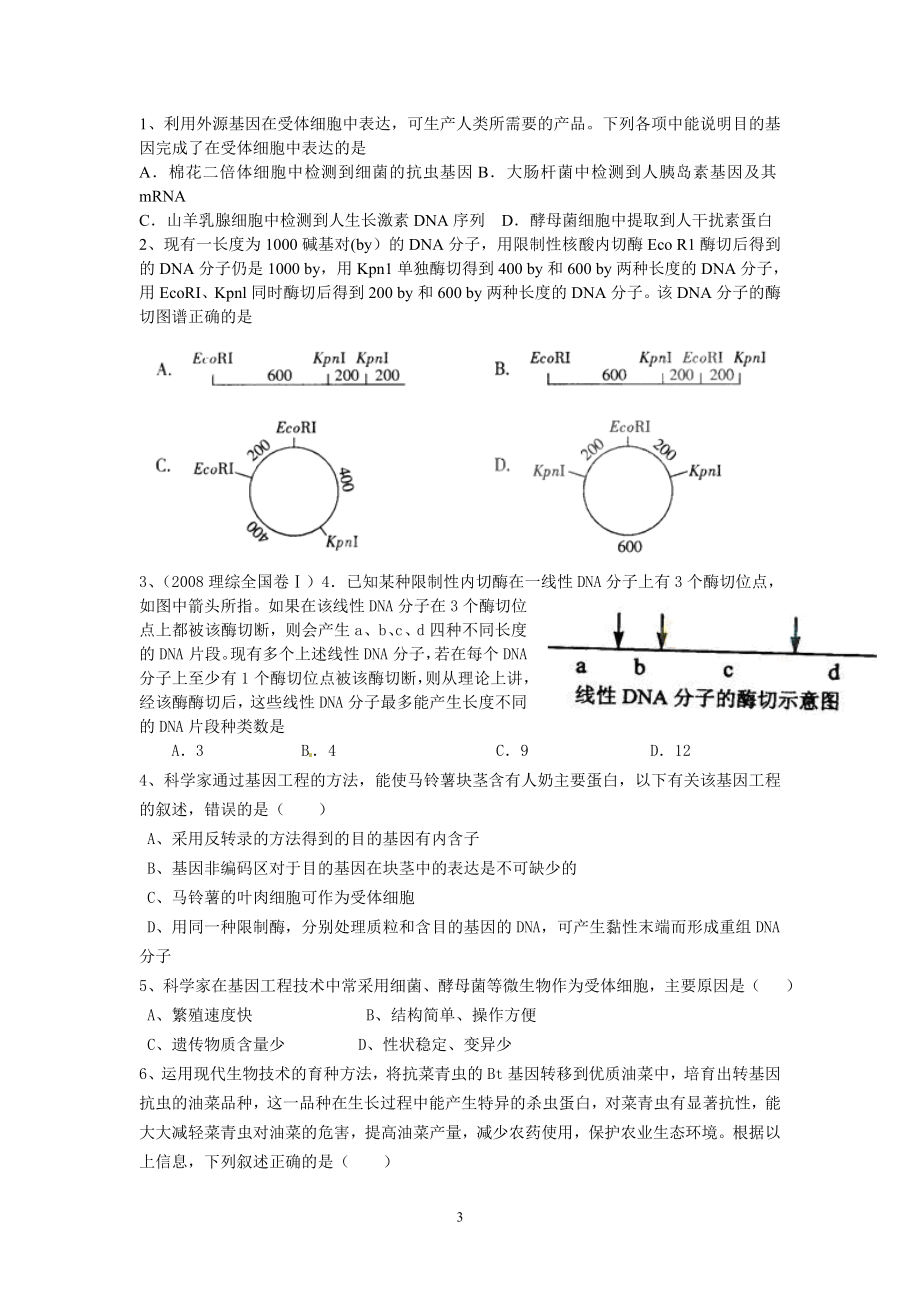 选修三专题一13《基因工程的应用》学案.doc_第3页