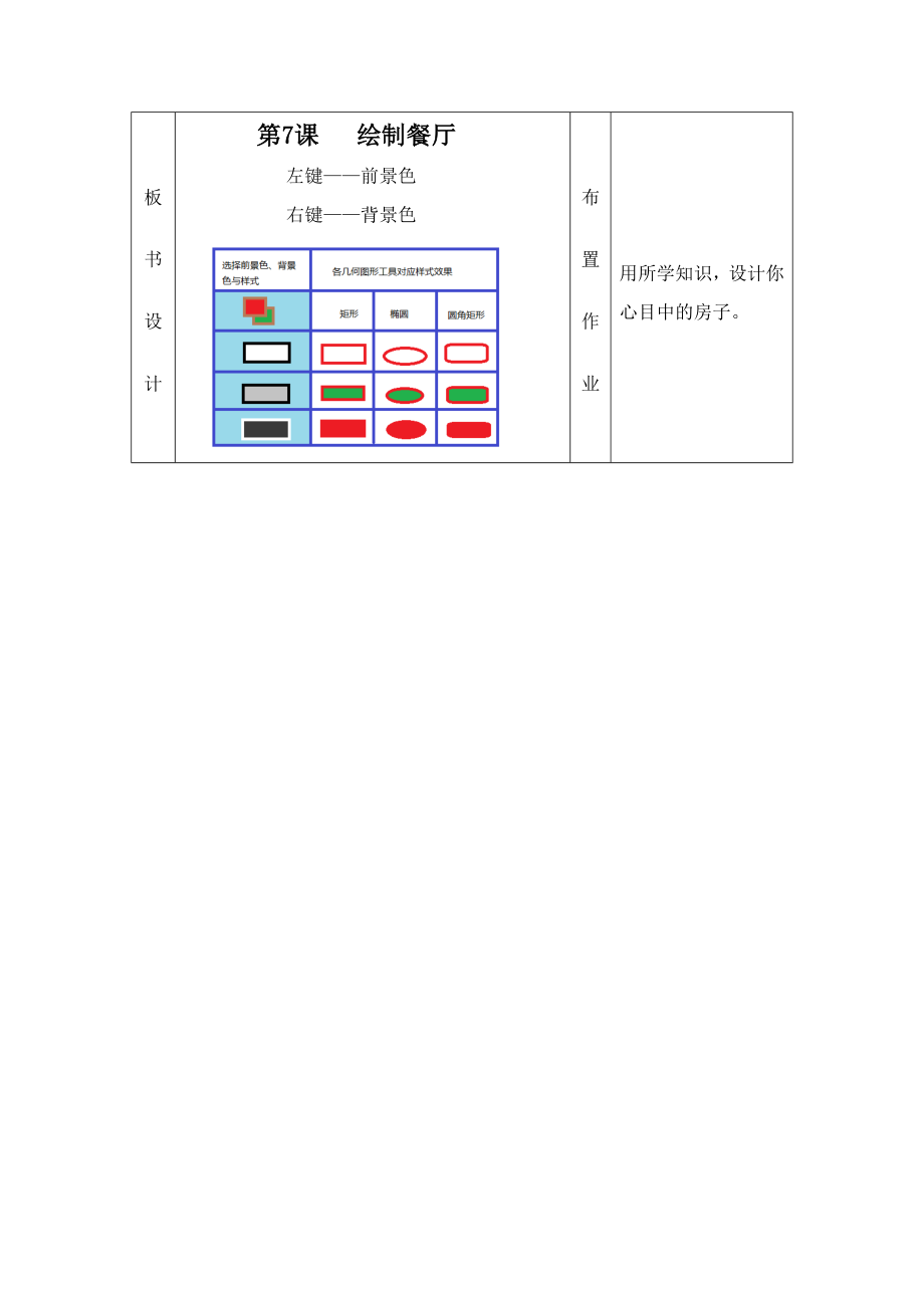 第7课绘制餐厅.doc_第3页