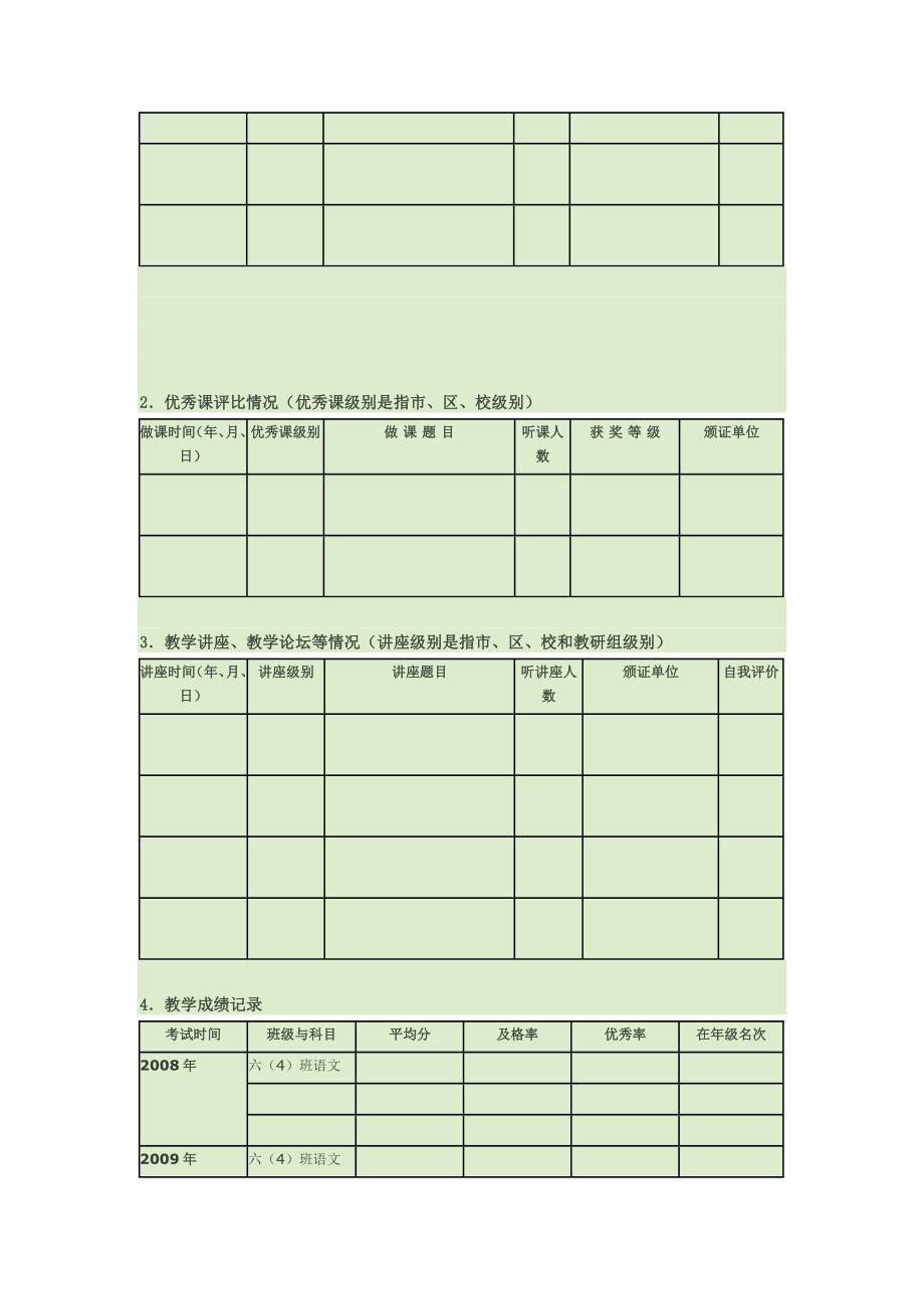 我的基本情况.doc_第3页