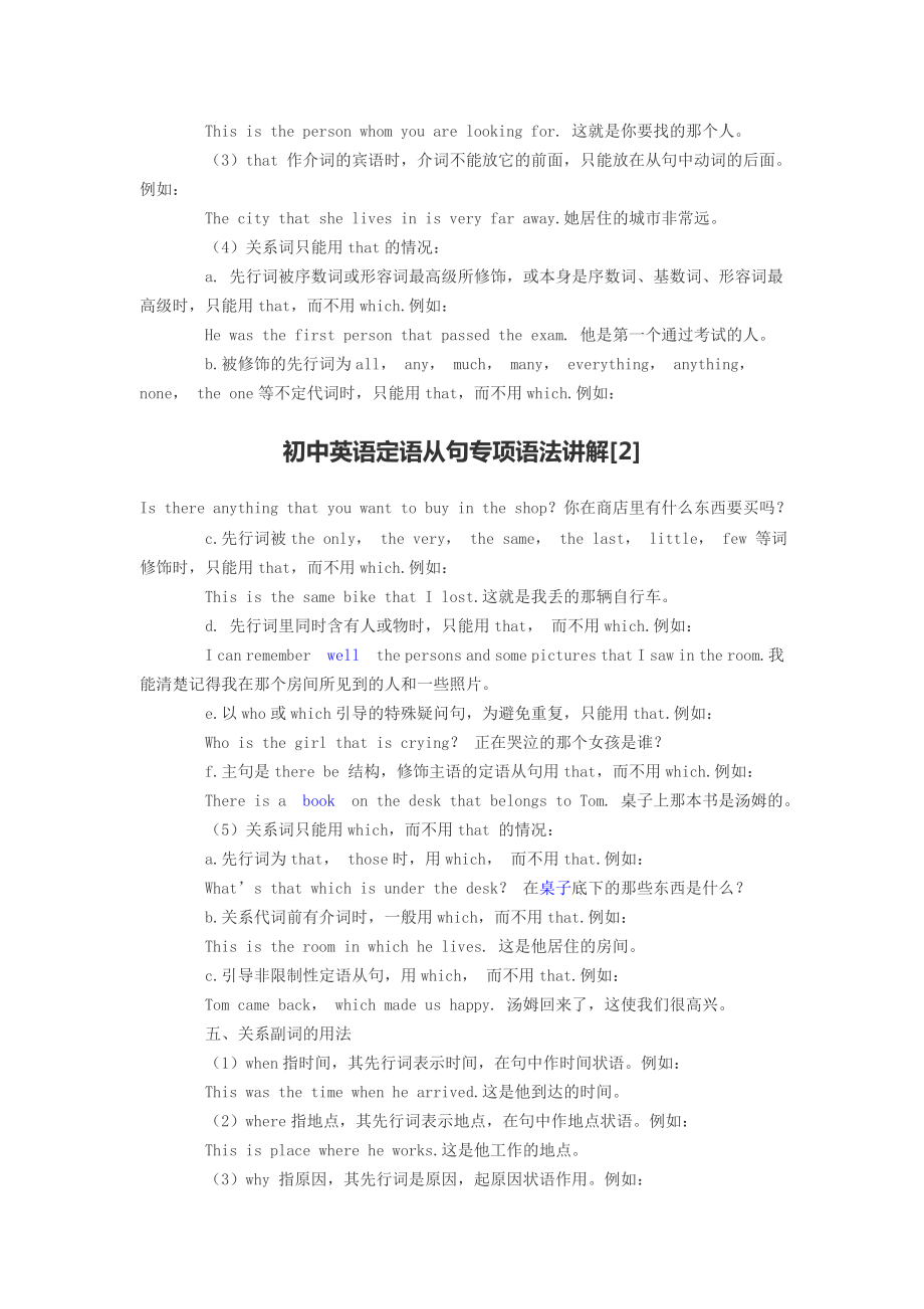 新建MicrosoftWord文档(40).doc_第2页