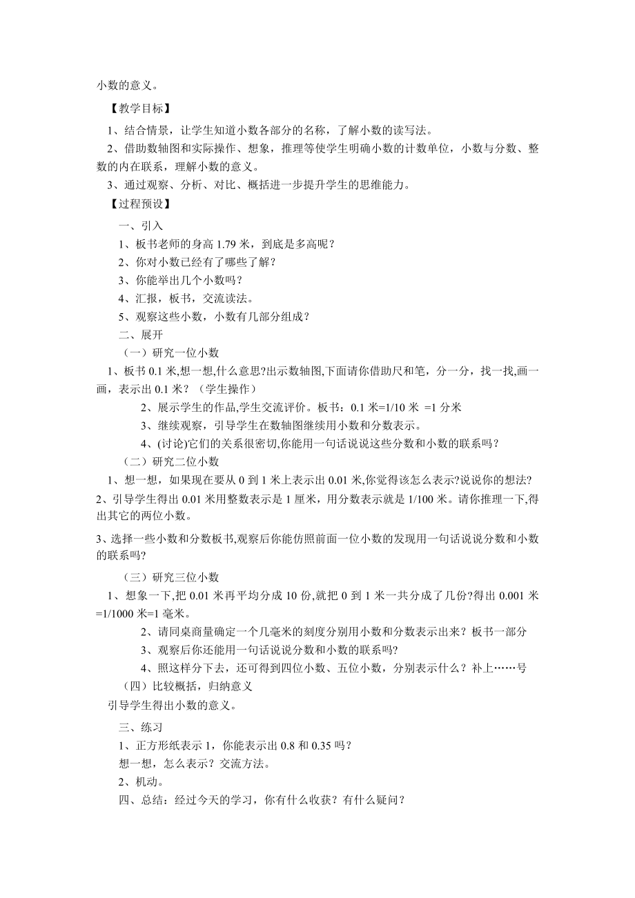 人教版小学数学四年级下册_名师教案.doc_第2页