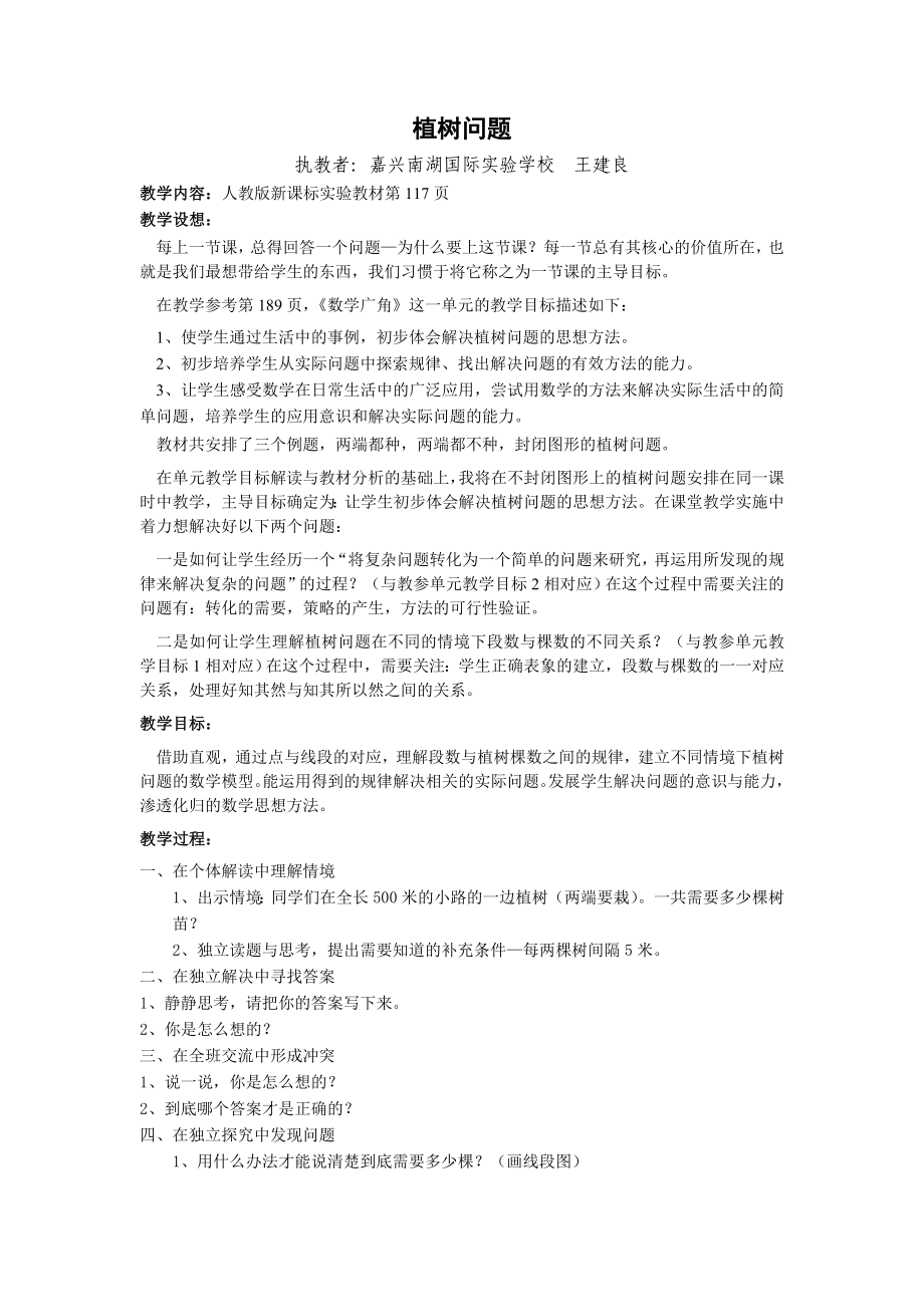 人教版小学数学四年级下册_名师教案.doc_第3页