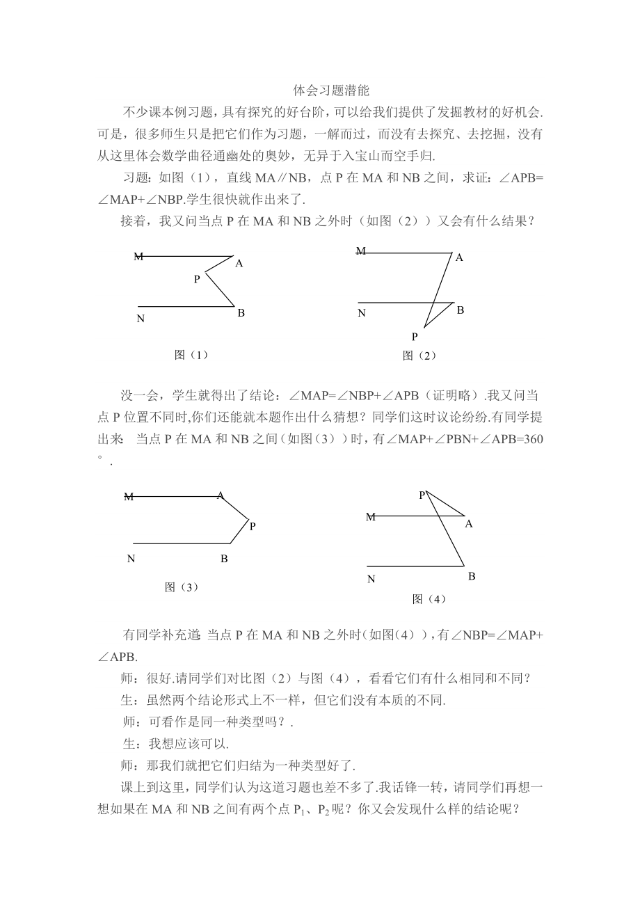 体会习题的功能.doc_第1页