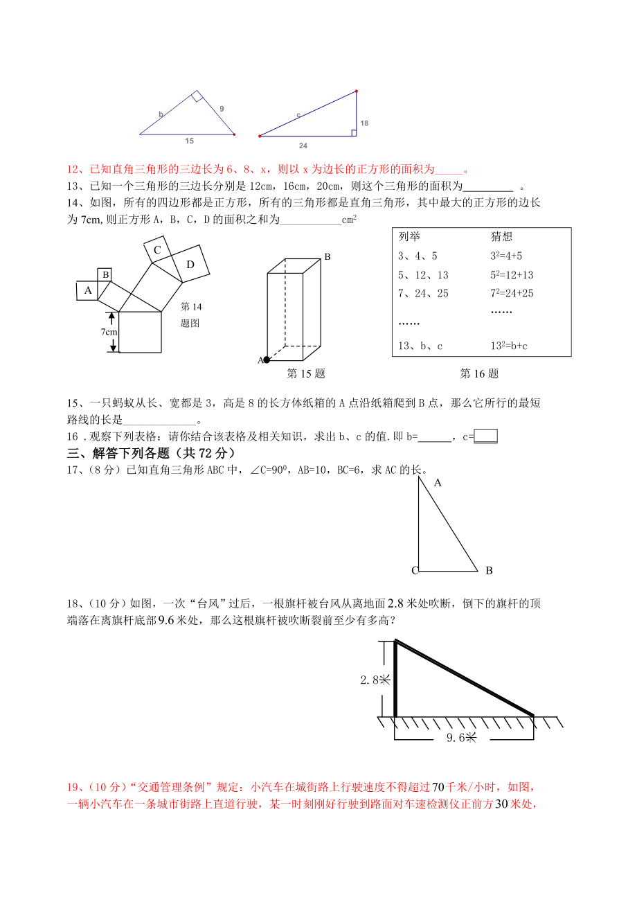 第一章勾股定理本章测试八（北师大版八年级上）.doc_第2页