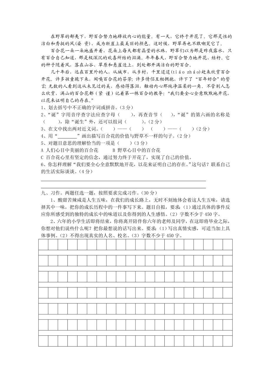 小学语文六年级期末测试郭卉影.doc_第3页