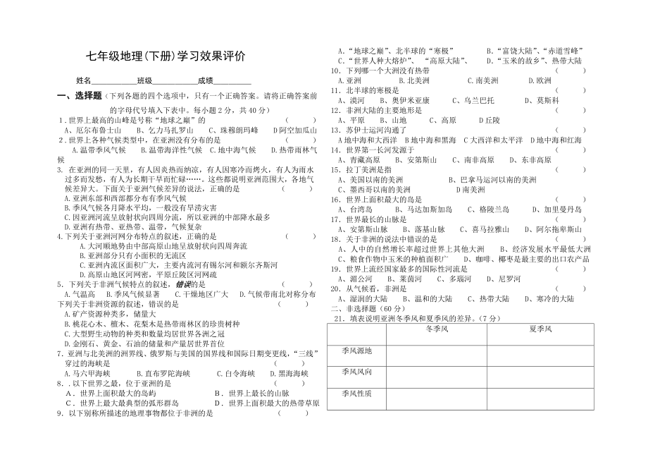 湘教版七年级地理下册月考.doc_第1页