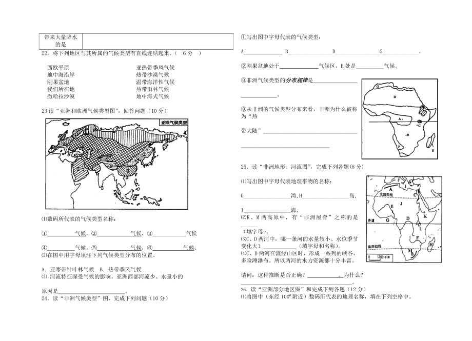 湘教版七年级地理下册月考.doc_第2页