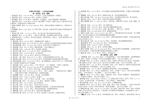 2014年1-7期词解.doc