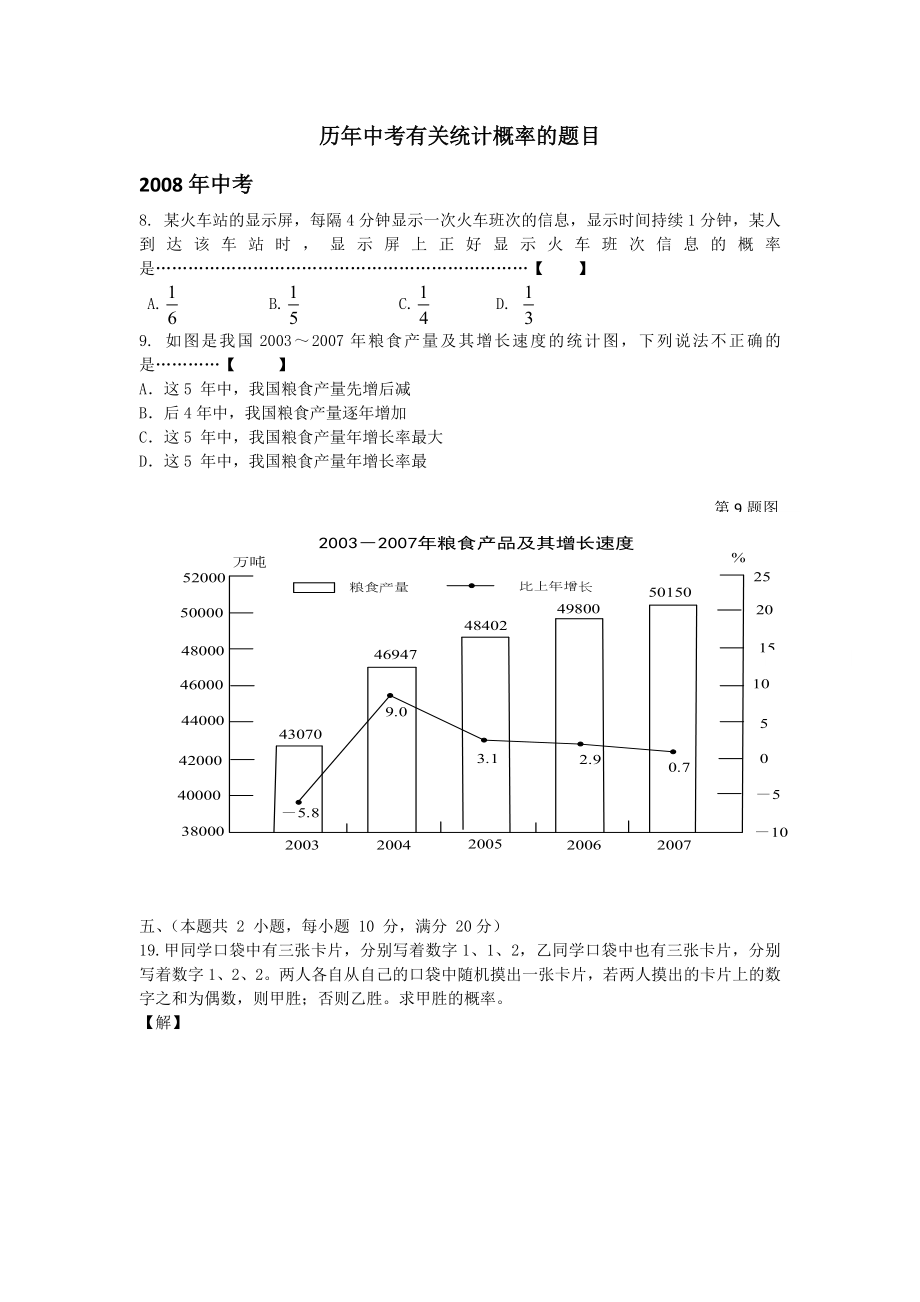 历年中考有关统计概率的题目.docx_第1页