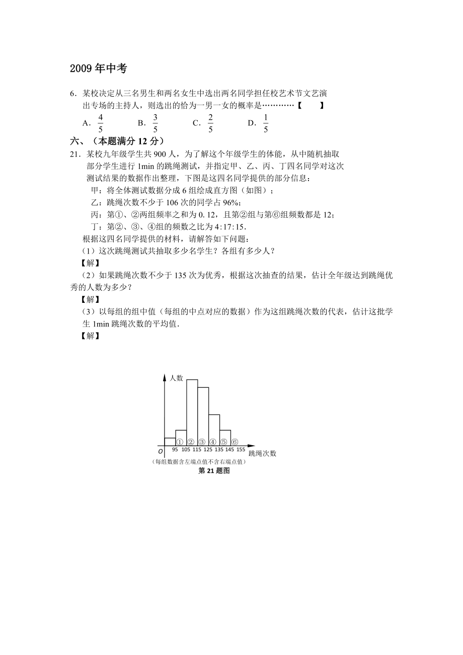 历年中考有关统计概率的题目.docx_第2页