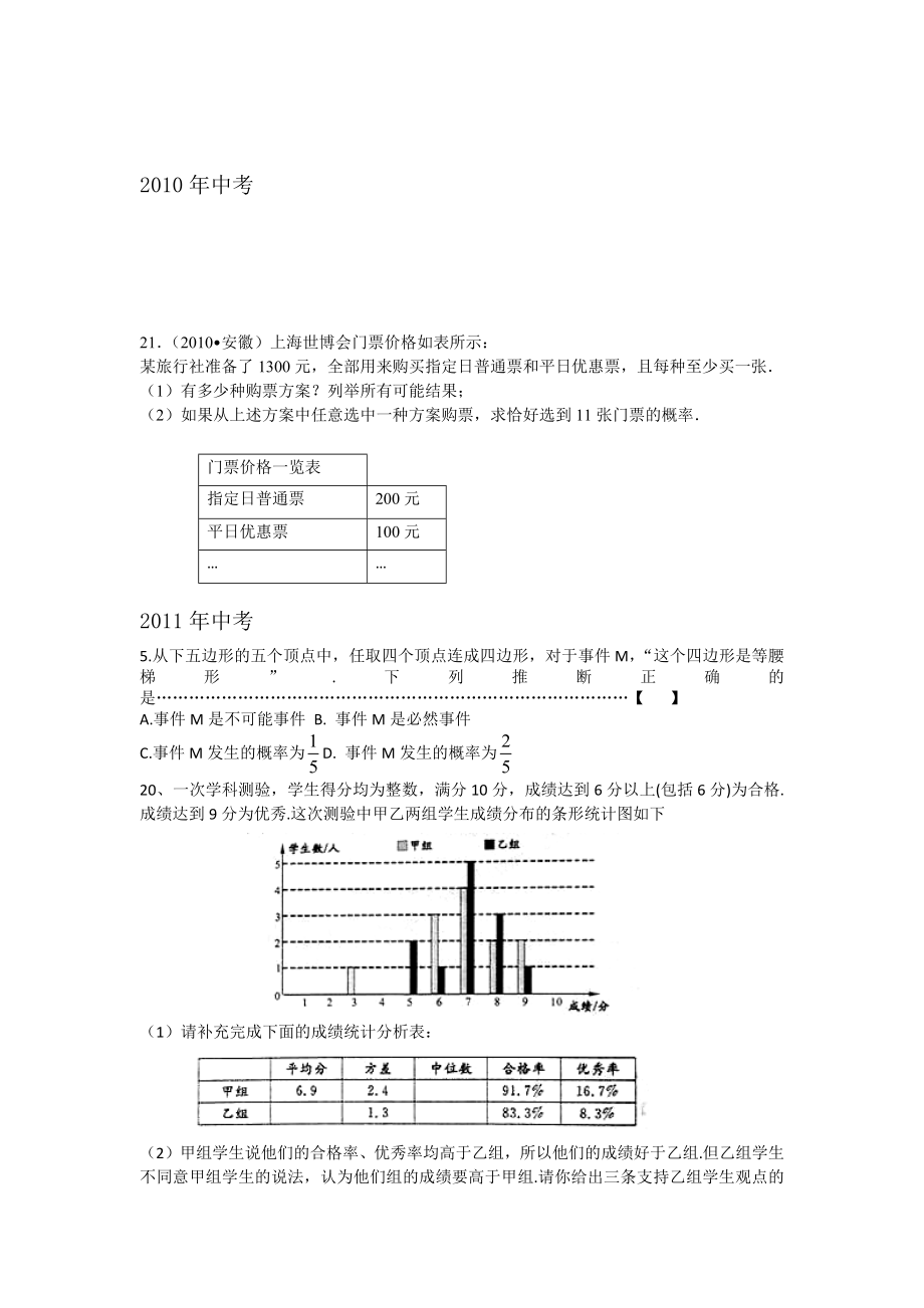 历年中考有关统计概率的题目.docx_第3页