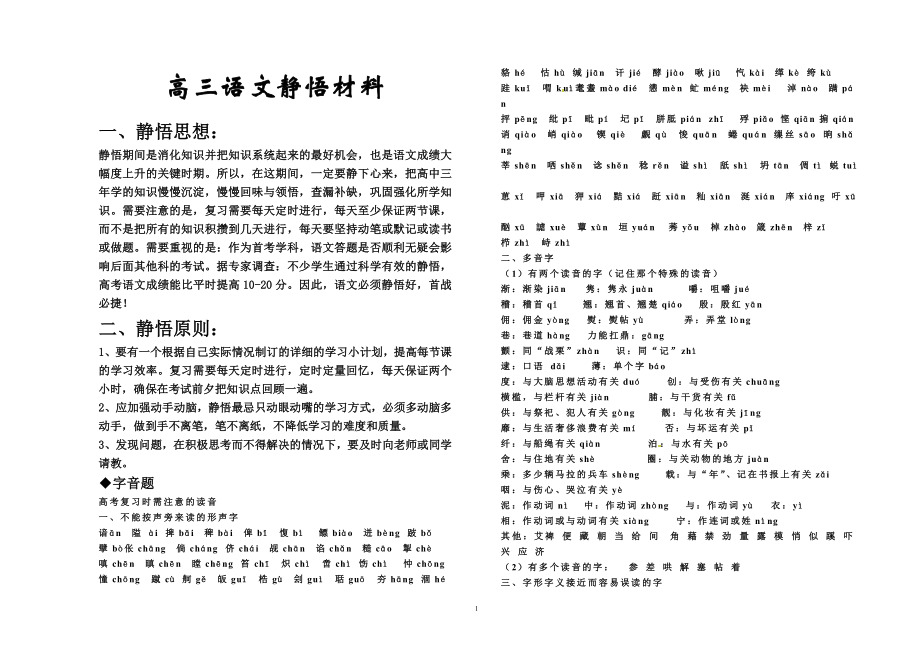 高三语文静悟材料.doc_第1页