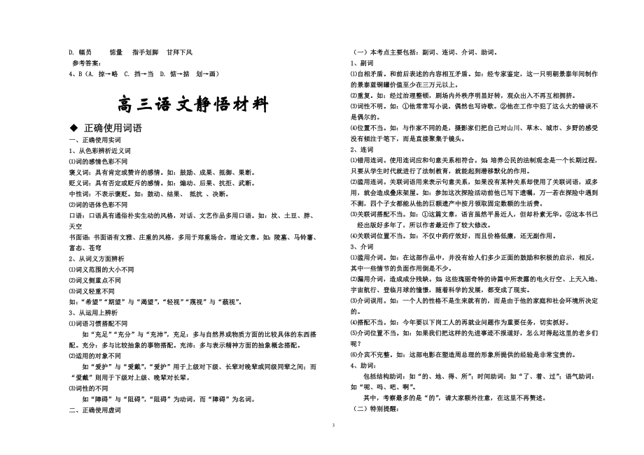 高三语文静悟材料.doc_第3页