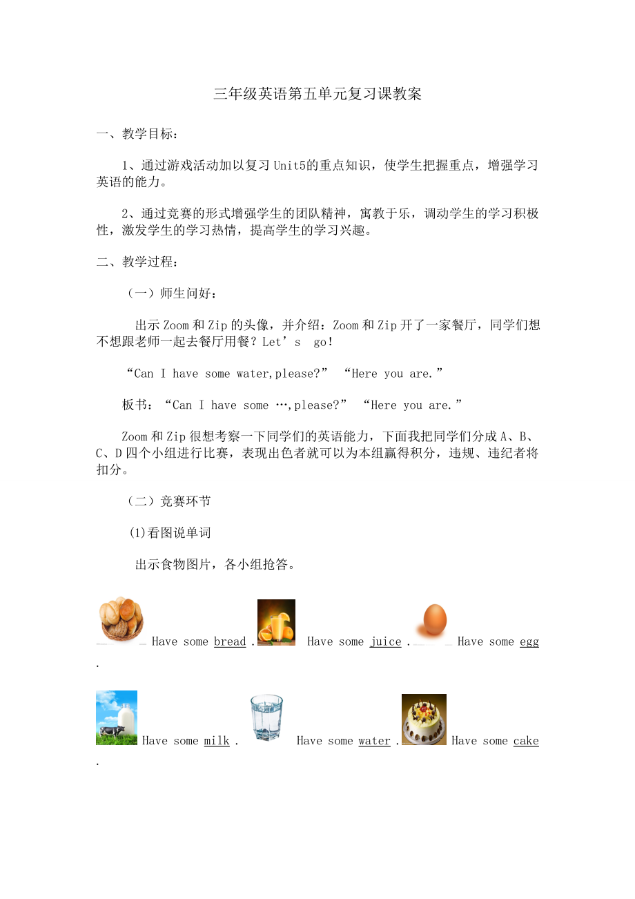 三年级第五单元复习课教案.doc_第1页