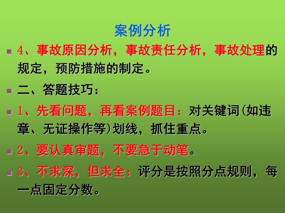 2020注册安全工程师考试案例分析(上).pptx_第3页