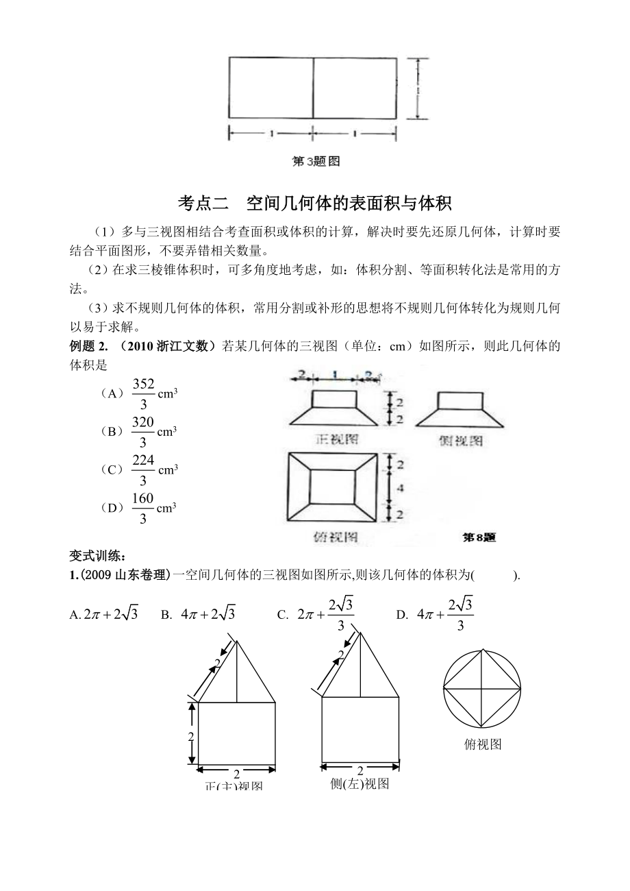 空间立体几何学案.doc_第2页