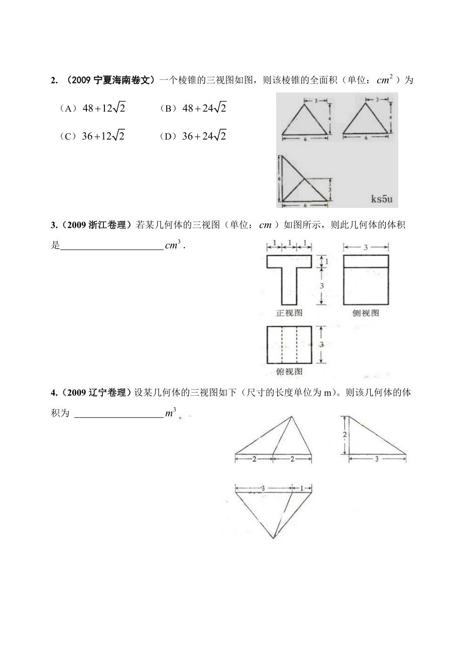 空间立体几何学案.doc_第3页