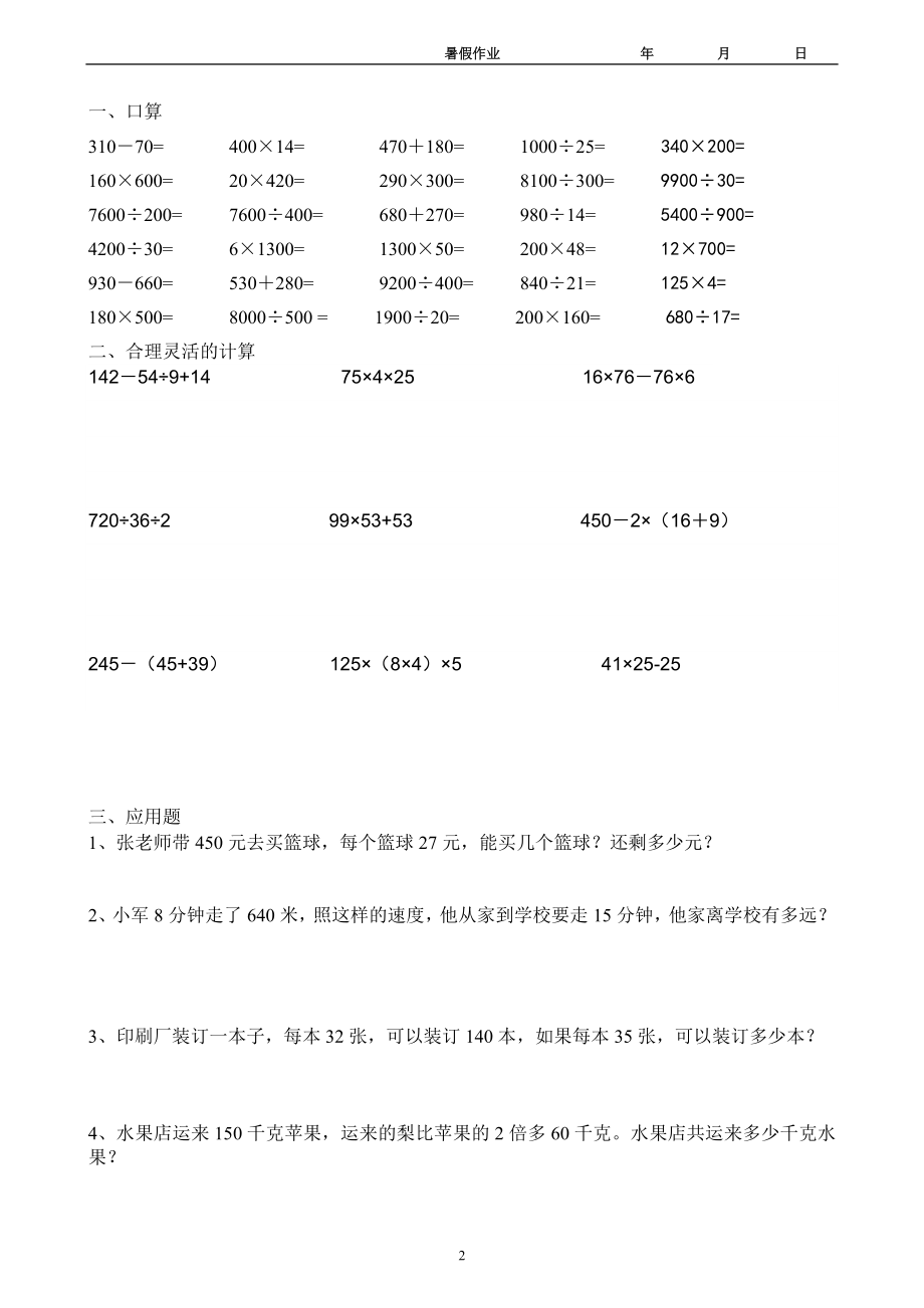 人教版四年级数学下册练习题.doc_第2页