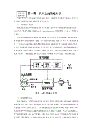 第一课物理知识在汽车上的应用.doc