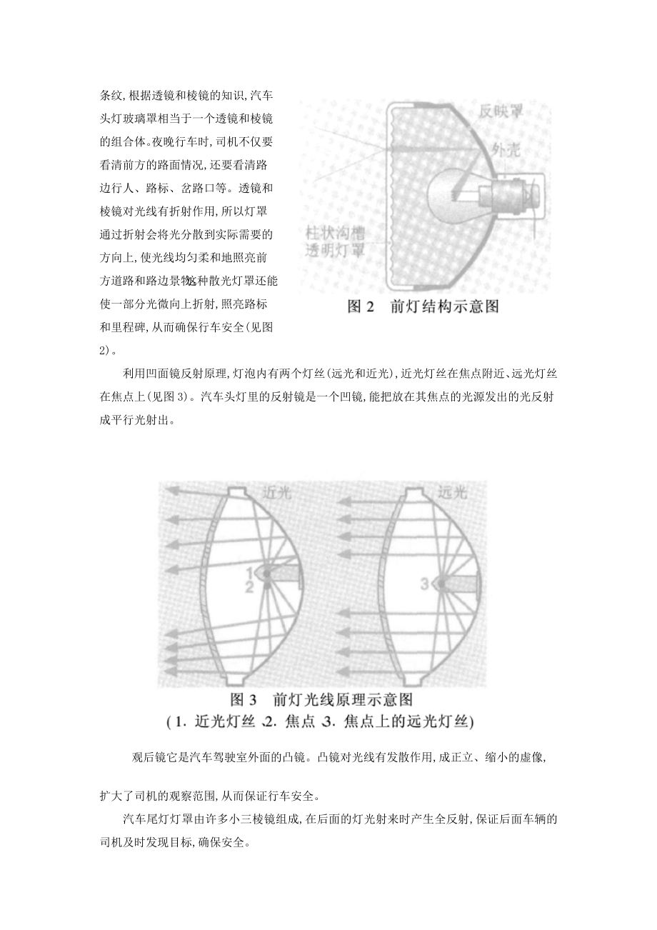 第一课物理知识在汽车上的应用.doc_第3页