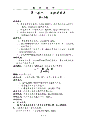 五年级上册教案 (2).doc