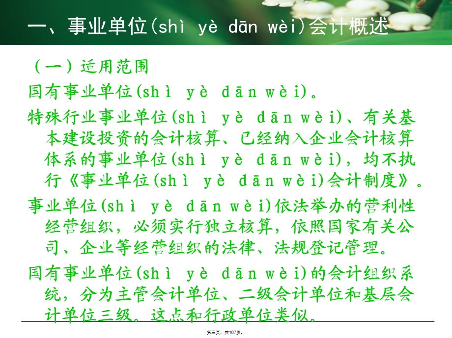 事业单位会计实务.pptx_第3页
