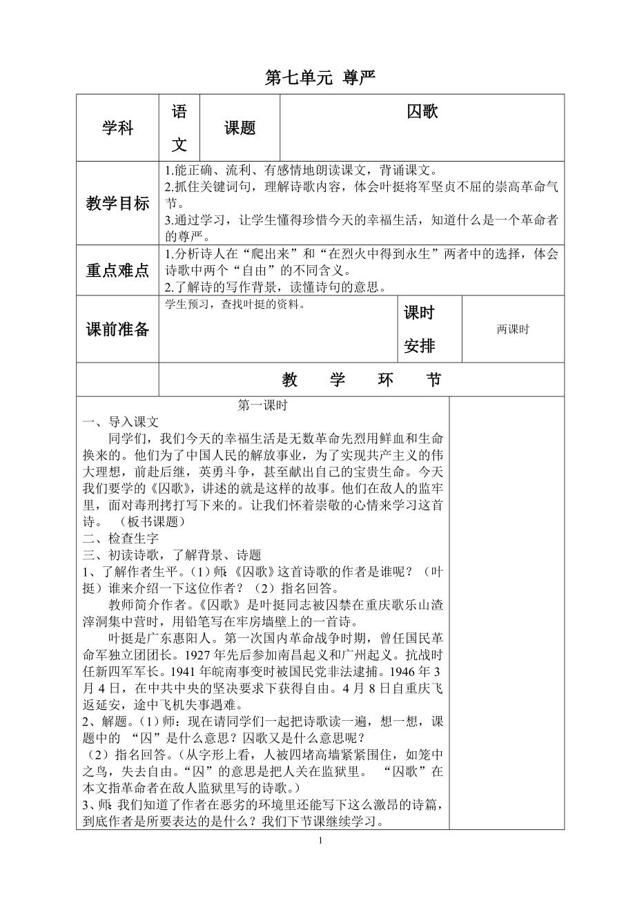 五年级语文第七单元尊严.doc_第1页