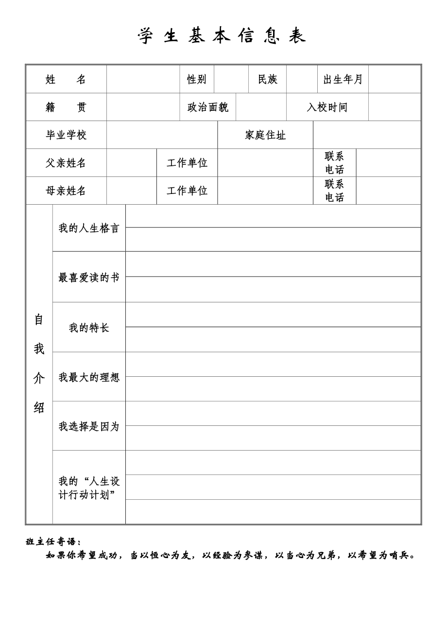 学生成长档案[1].doc_第2页