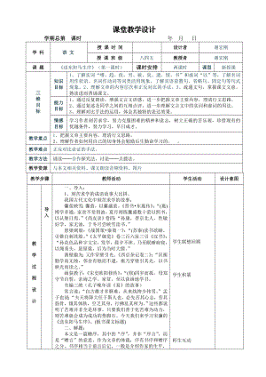 《送东阳马生序》表格式教案.doc