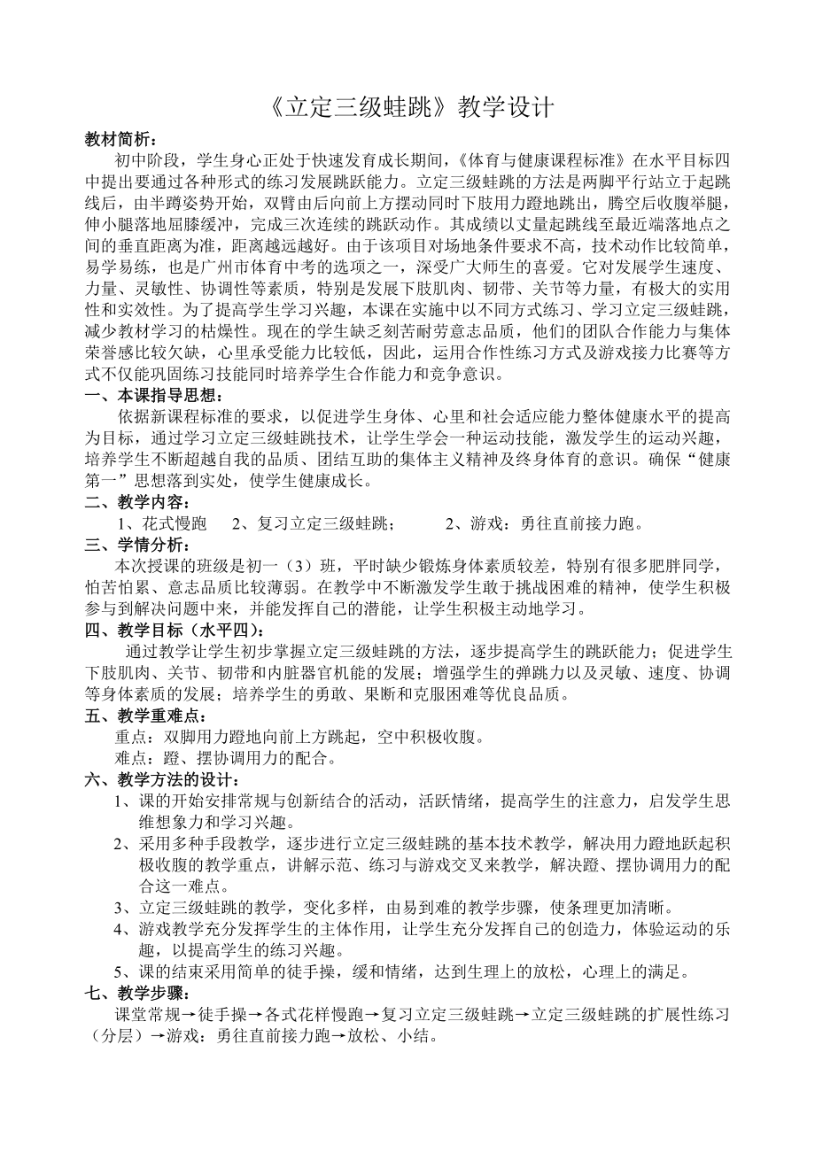 教学设计 (12).doc_第2页