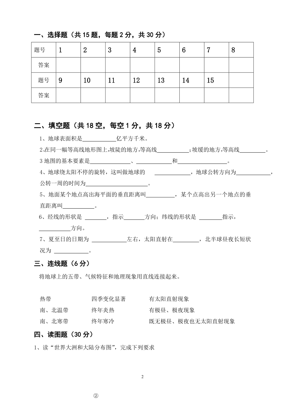 七年级上册地理期中考试及答案.doc_第2页