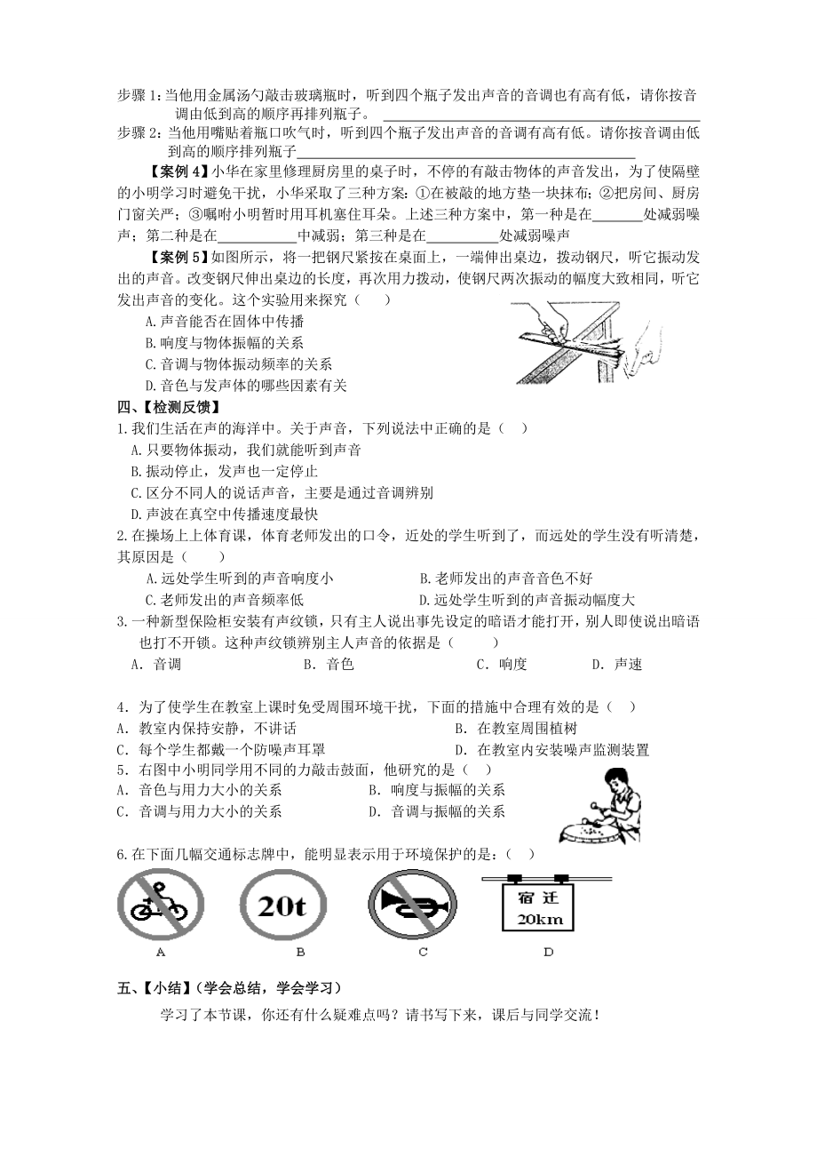 声现象导学案923.doc_第2页