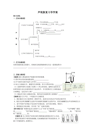 声现象导学案923.doc