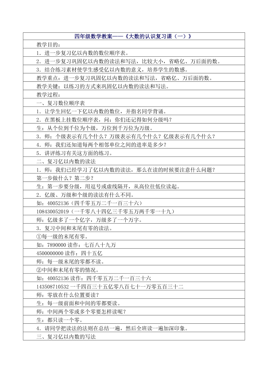 四年级数学教案.doc_第1页