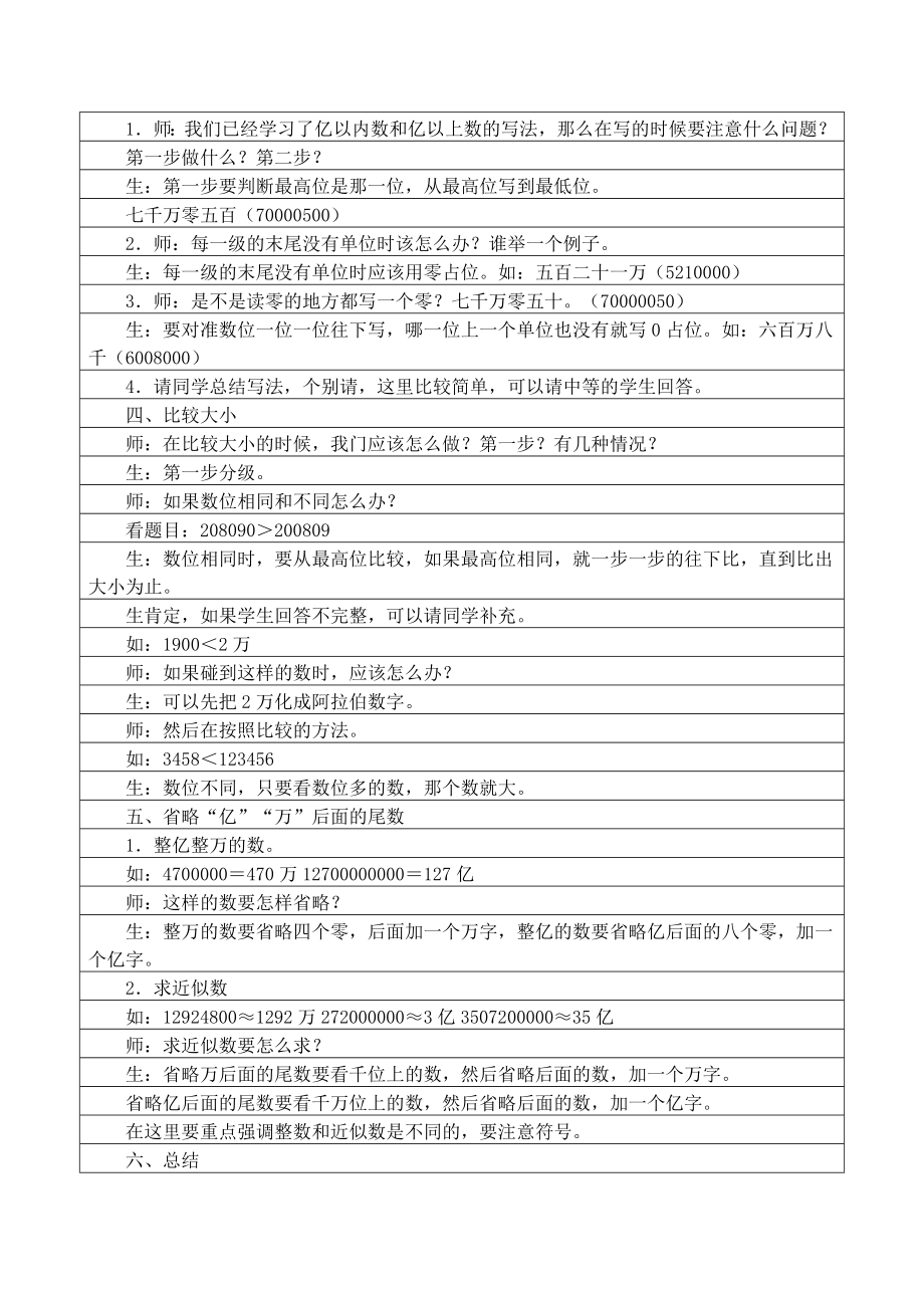 四年级数学教案.doc_第2页