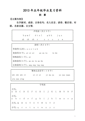 小学毕业班语文总复习资料.doc